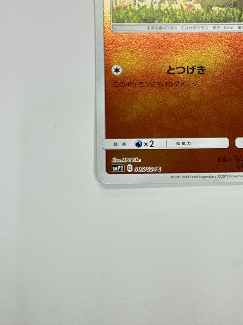 Pokemon Card Charmander 005/024 Detective Pikachu Reverse Holo SMP2 JAPAN