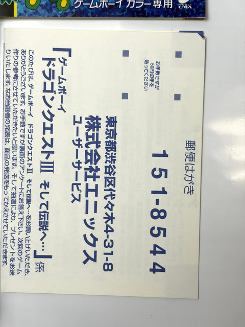 ゲームボーイドラゴンクエストIIIそして伝説へ・・・