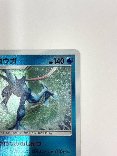 LP Pokemon Card Greninja 012/024 Reverse Holo smP2 Japan