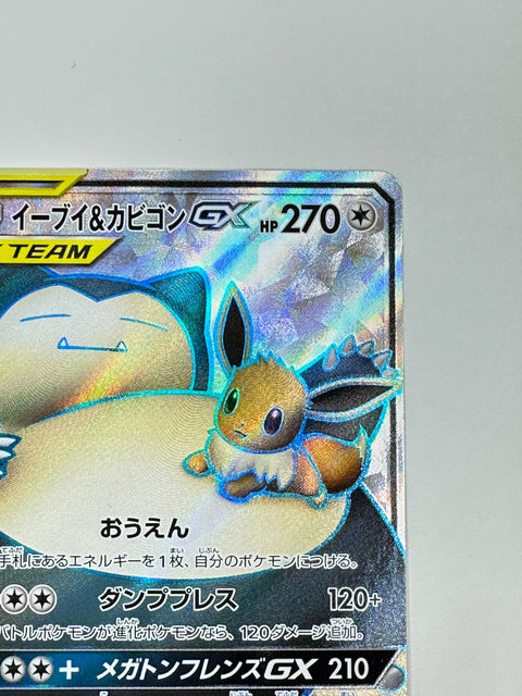 LP Pokemon TAG TEAM Eevee & Snorlax GX SR 106/095 SM9 Tag Bolt Japanese