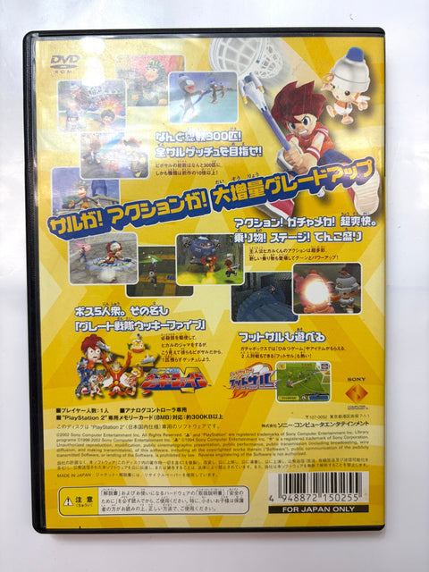 サルゲッチュ2