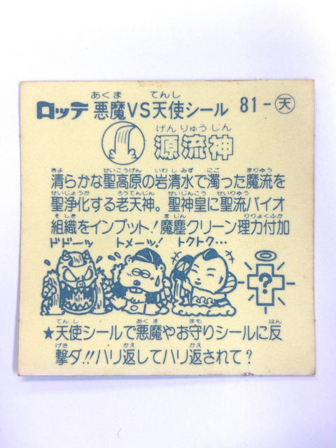Bikkuriman Sticker Akuma VS Tenshi Genryu Shin Lotte JAPAN