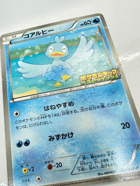 LP Ducklett 063/BW-P Promo 2011 Japanese Pokemon Card