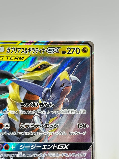LP EX Pokemon Card Garchomp & Giratina GX RR 099/173 SM12a GX Tag JAPAN