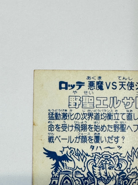 Bikkuriman Seal Akuma vs Tenshi Yasei Elsa M Ice Version Holographic Vintage Lotte Japan