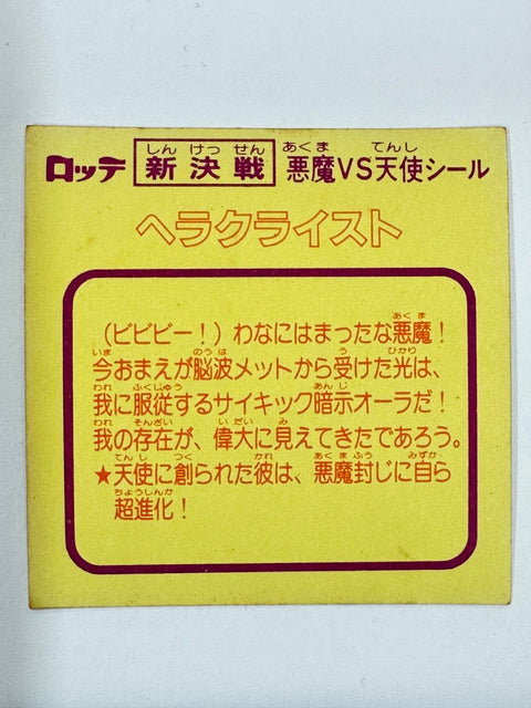 Bikkuriman Seal New Decisive Battle Heraclist Scratched Vintage Sticker Japan