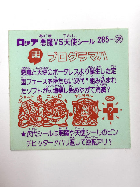 Bikkuriman Sticker Akuma VS Tenshi Programmer Ha Lotte JAPAN