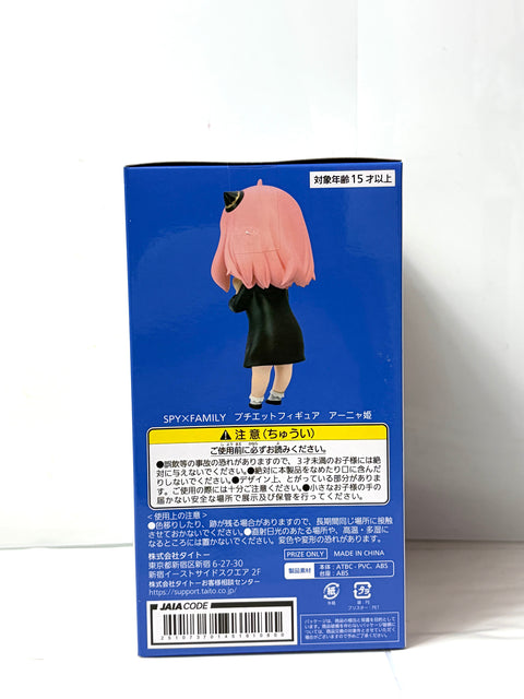 SPY x FAMILY Anya Forger Princess Ver. Puchieete Prize Figure bandai