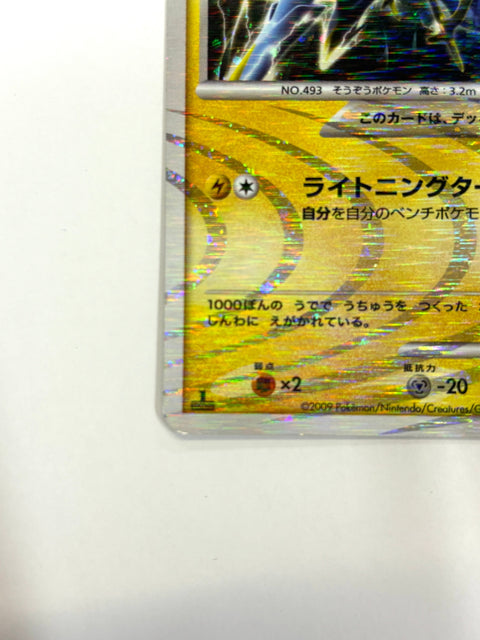 HP Pokemon Card Arceus 003/017 Pt 2009 Lightning & Psychic Deck Holo Japan