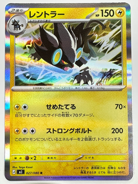 Luxray R 027/080 M3 Munikis Zero Pokemon Card Japan