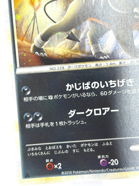 HP Pokemon Card Houndoom Holo 043/80 L2 Reviving Legends Japan