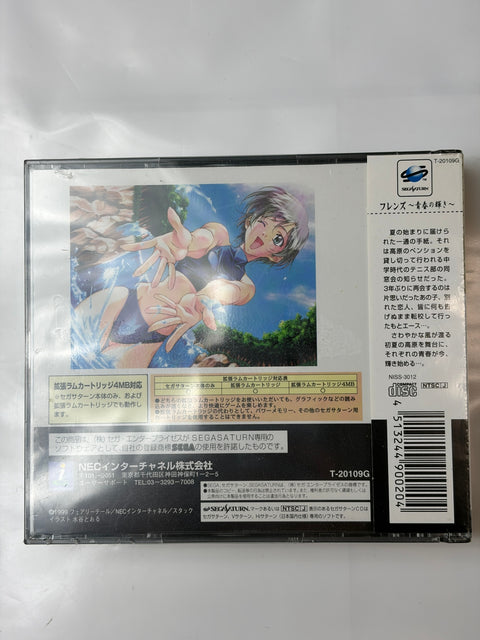 フレンズ 青春の輝き