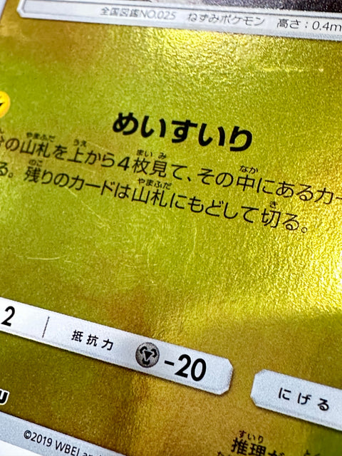 HP Pokemon Card Detective Pikachu U 014/024 smP2 Japan