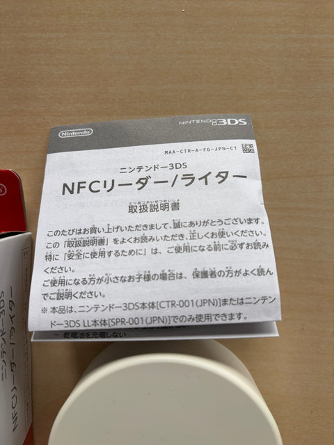 ニンテンドー3DS NFCリーダー/ライター