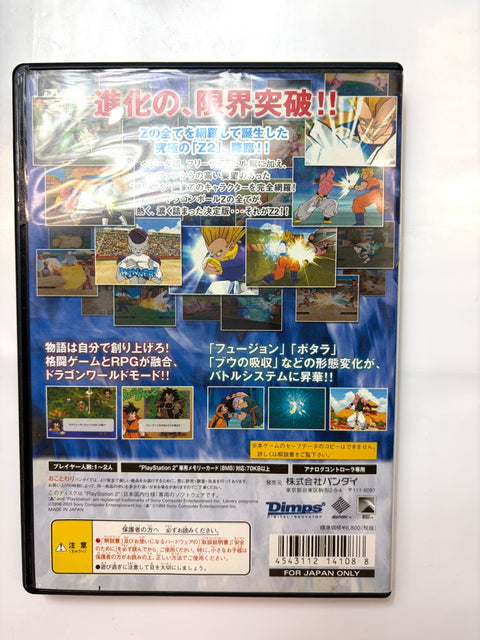 ドラゴンボールZ II