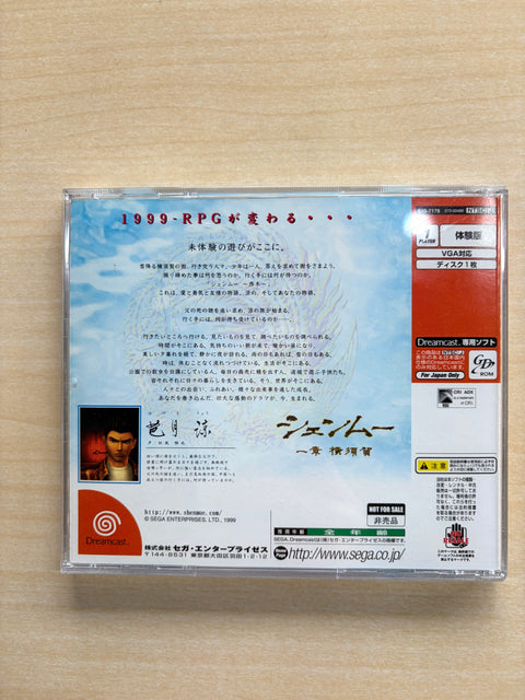 Ｗｈａｔ’ｓ　シェンムー　what's shenmue dreamcast ドリームキャスト
