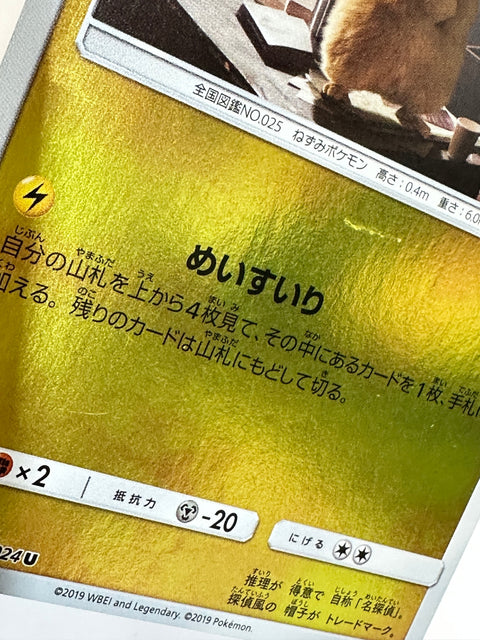 HP Pokemon Card Detective Pikachu U 014/024 smP2 Japan