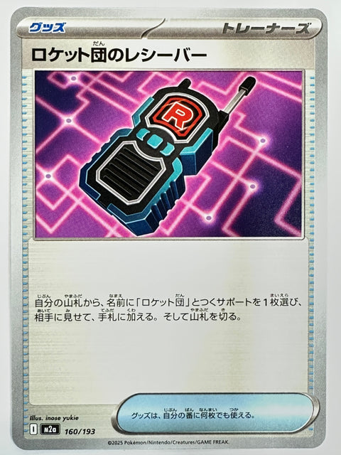 Pokemon Card Rocket Receiver 160/193 U M2a MegaDream ex JAPAN