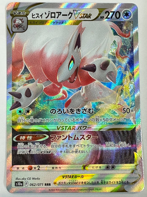 LP Hisuian Zoroark VSTAR RRR 062/071 S10a Dark Phantasma Pokemon Card Japan