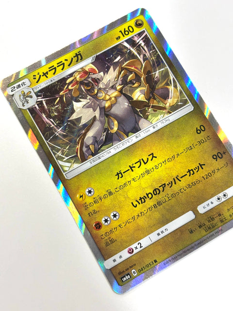LP Pokemon Card Kommo-o 041/053 JAPAN