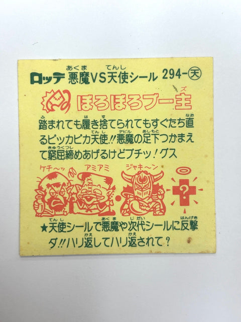 Bikkuriman Sticker Akuma VS Tenshi Boroboro Bu-nushi Lotte JAPAN