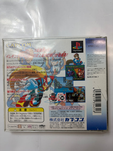 ロックマンX4 PlayStation the Best for Family
