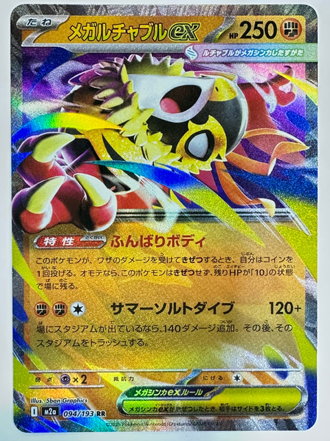 Pokemon Card Mega Hawlucha ex RR M2a Mega Dream ex JAPAN