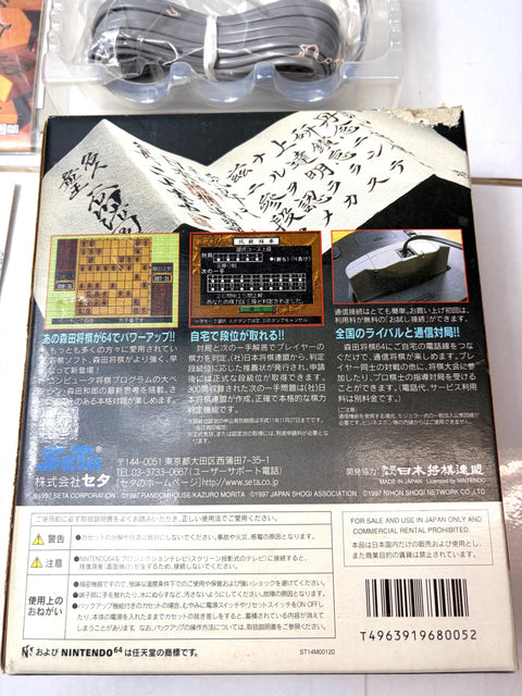 Morita Shogi 64 Nintendo 64 N64 Japan Import Big Box Microphone Set Unused Mint