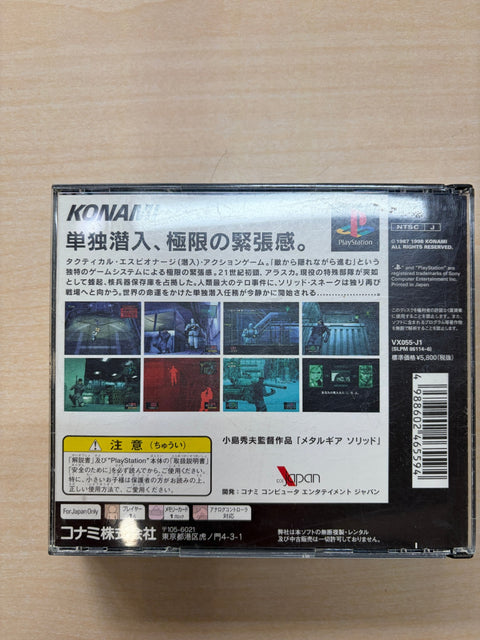 メタルギア ソリッド