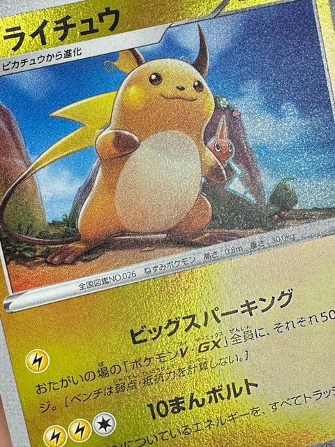 LP Raichu Mirror 128/414 s1I Pokémon Card Japan