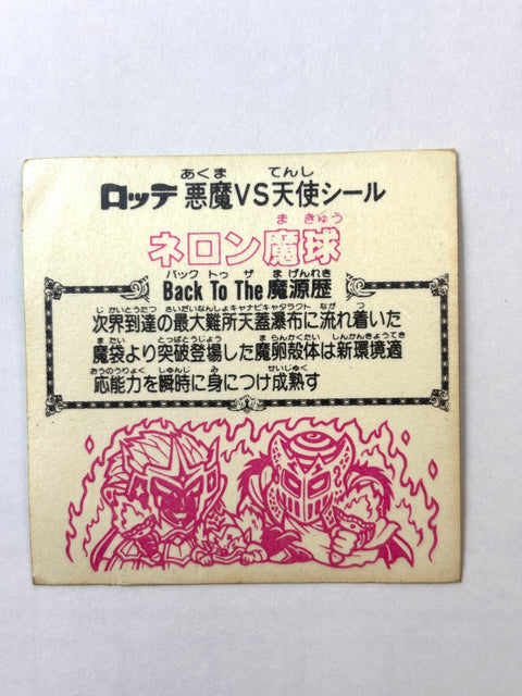Bikkuriman Sticker Akuma VS Tenshi Neron Makyu (A) Lotte JAPAN