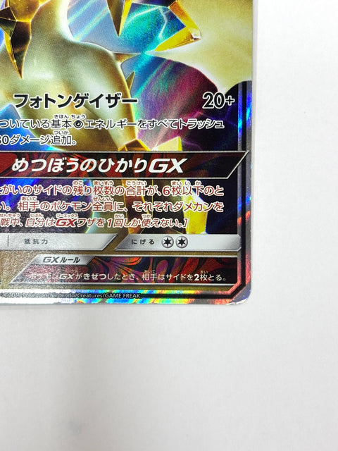 MP Pokemon Card Ultra NecrozmaGX 101/173 RR Tag All Stars SM12a JAPAN