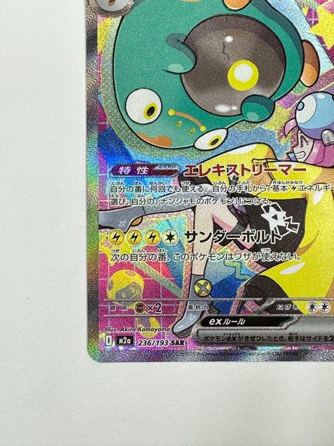 Pokemon Card Iono’s Bellibolt ex SAR 236/193 M2a MegaDream ex JAPAN