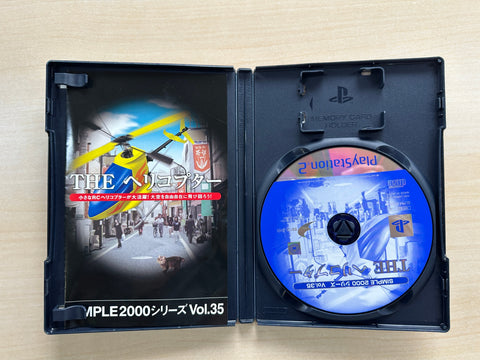 SIMPLE2000シリーズ Vol.35 THE ヘリコプター