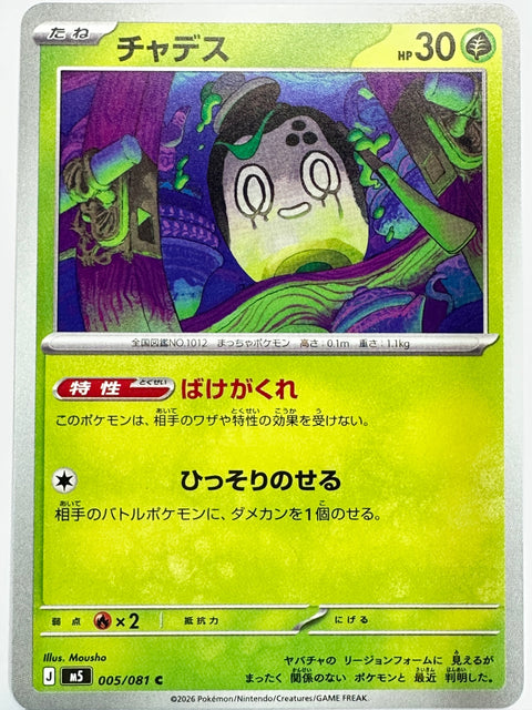 005/081 チャデス