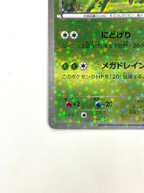 HP Pokemon Card Virizion Everyone's Exciting Battle 2012 005/047 JAPAN