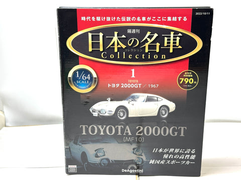 DeAgostini 1/64 Car Collection Issue 1 Toyota 2000GT (1967) Mini Car Lot of 7