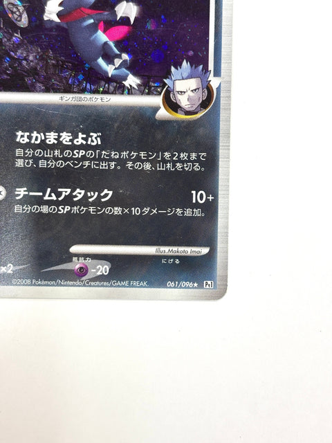 HP Pokemon Card Weavile G 061/096 Galactic's Conquest Pt1 Japan