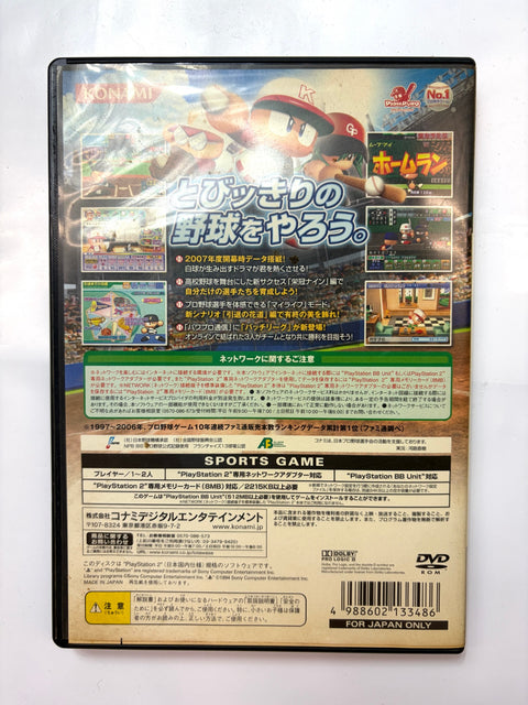 実況パワフルプロ野球14