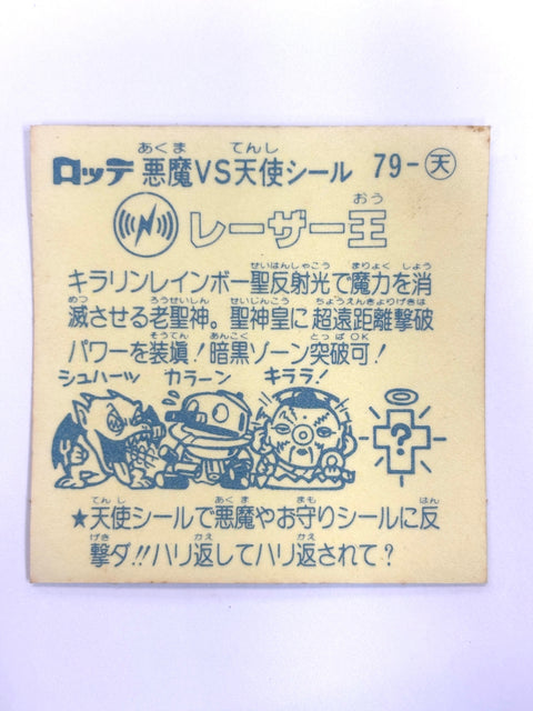 Bikkuriman Sticker Akuma VS Tenshi Laser King Lotte JAPAN