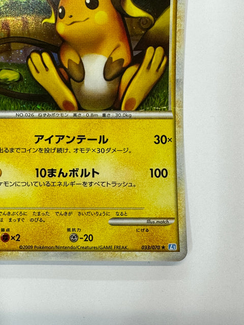MP Pokemon Card Raichu 033/070 L1 Holo Rare JAPAN