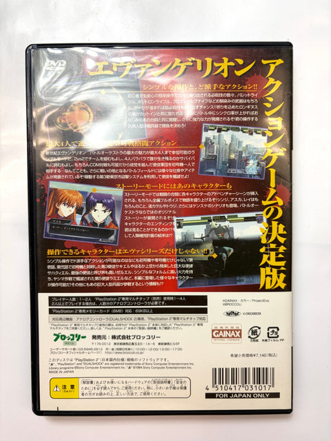 新世紀エヴァンゲリオン バトルオーケストラ(通常版)