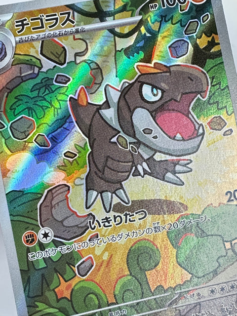 Tyrunt AR 089/080 M3 Munix Zero Pokemon Card Japan