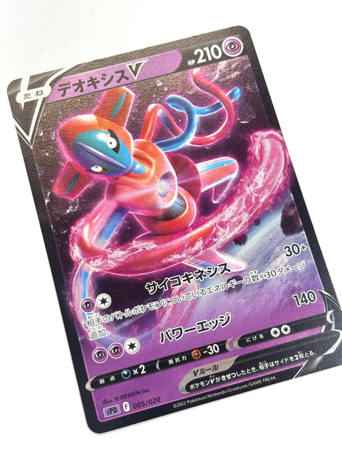 005/020/SPD/P デオキシスV