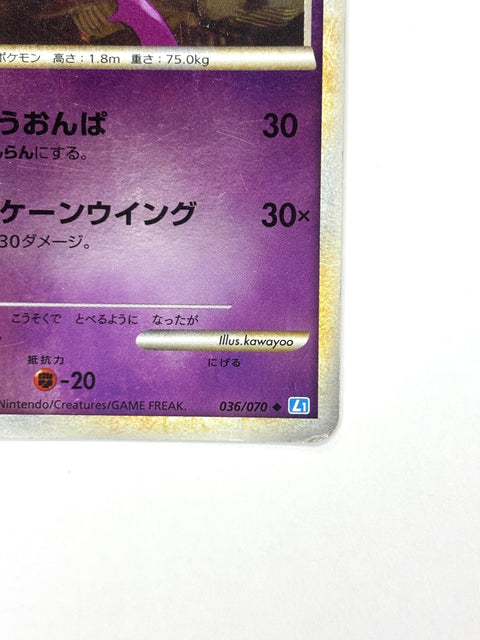 HP Pokemon Card Crobat 036/070 1st Edition L1 Japan