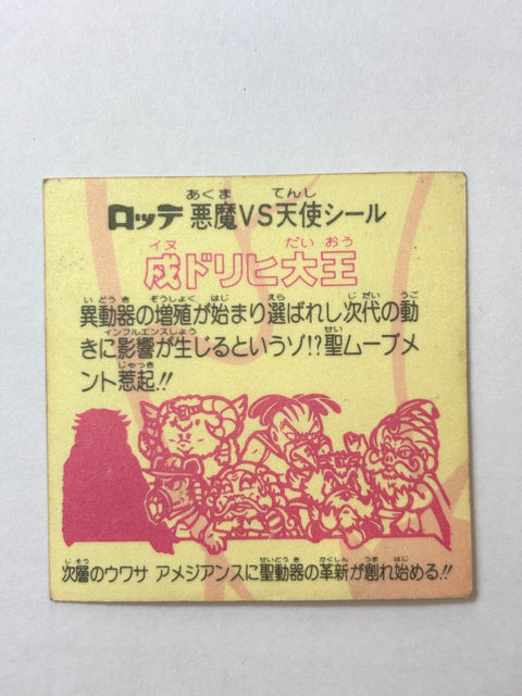 Bikkuriman Sticker Akuma VS Tenshi Inu Dorihi Daiou Lotte JAPAN