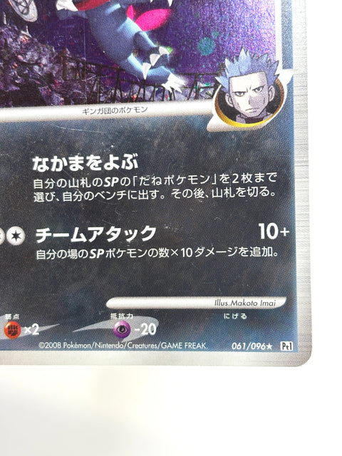 HP Pokemon Card Weavile G 061/096 Galactic's Conquest Pt1 Japan