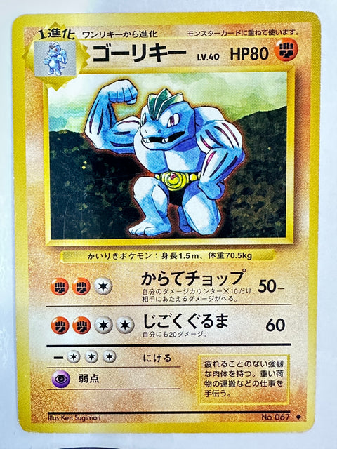 LP Machoke No.067 Base Set Old Back 1996 Pokemon Card Japanese