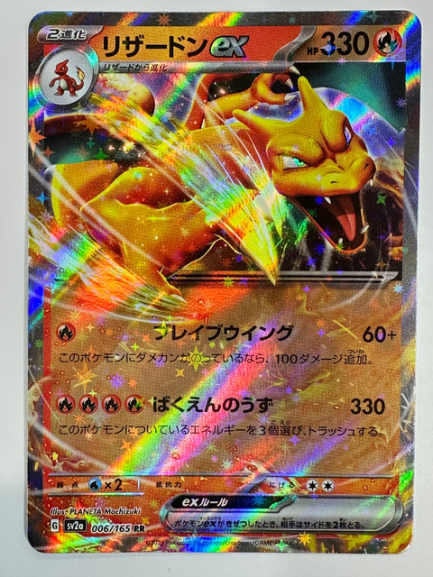 006/165/SV2A/B リザードンex