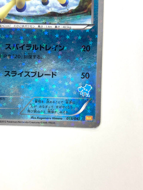 HP Pokemon Card Keldeo 015/047 Everyone's Exciting Battle Waku Waku Japan
